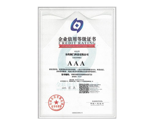 全聯(lián)征信AAA信用等級證書